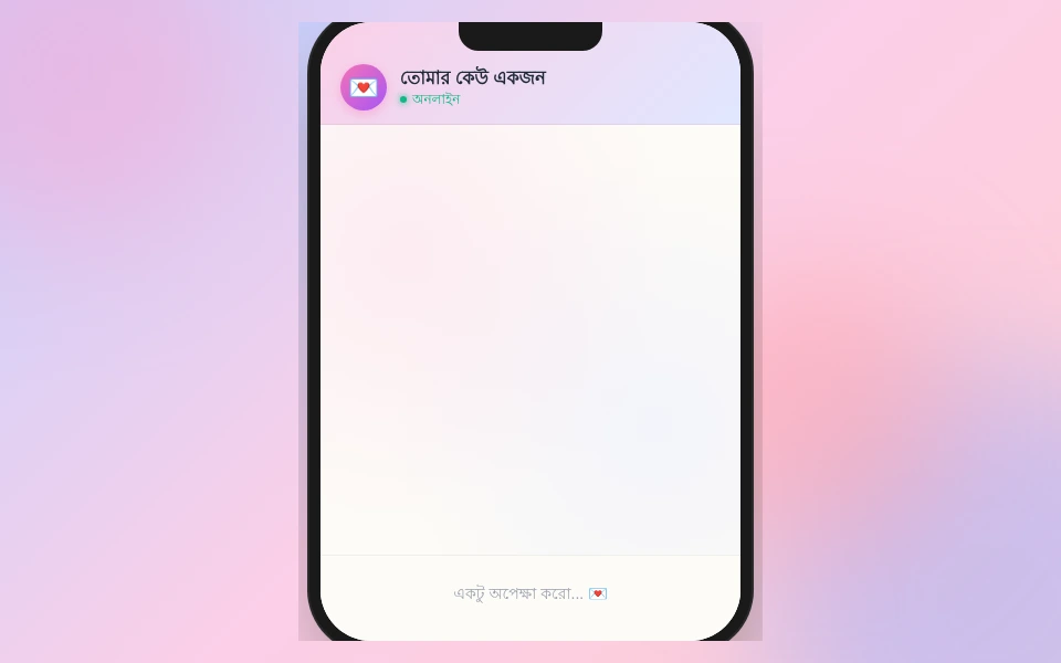 তোমার জন্য একটা মেসেজ demo screenshot