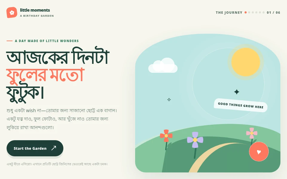 জন্মদিনের ছোট্ট বাগান template preview