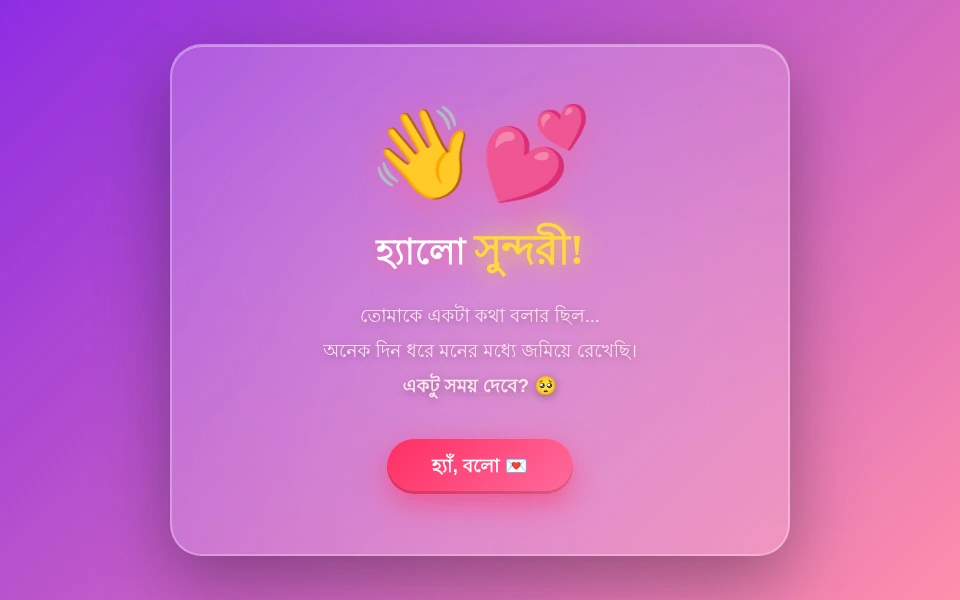 প্রেম পত্র demo screenshot