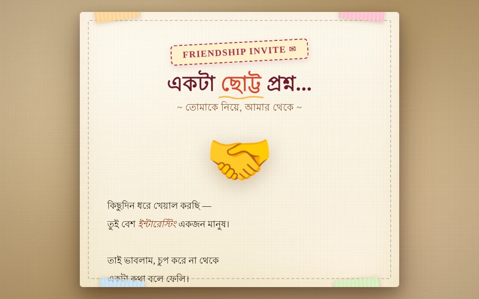 তুমি কি আমার বন্ধু হবে preview